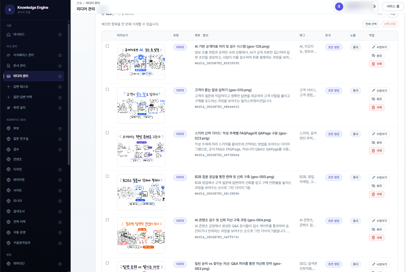 실제 미디어 관리 화면 — 자료마다 제목, 설명, 태그가 붙은 목록